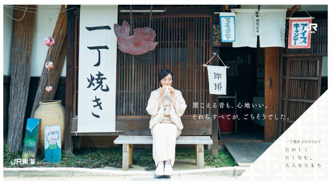 東海旅客鉄道株式会社「うましうるわし奈良」