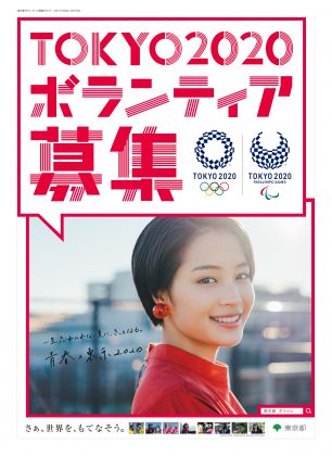 TOKYO2020