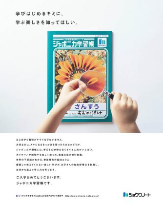 ショウワノート ジャポニカ学習帳