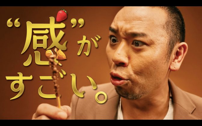 千鳥・大悟の突撃!【アーモンドクラッシュポッキー】 グリコ