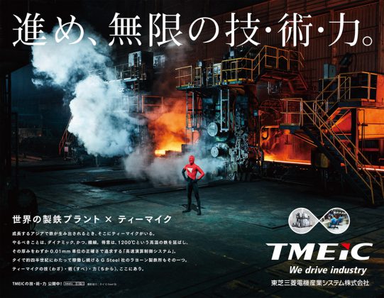 TMEIC 交通広告
