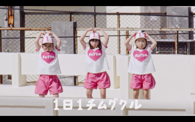 ACジャパン「1日1チムグクル」篇 TVCM