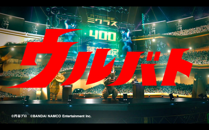 バンダイナムコエンターテインメント ウルトラ怪獣バトルブリーダーズ「マーケット」篇 TVCM
