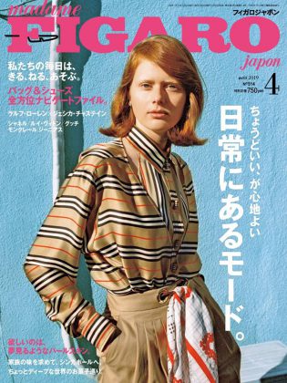FIGARO japon 4月号 特集「私たちの毎日は、きる、ねる、あそぶ。」