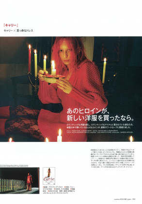 FIGARO 10月号 – あのヒロインが、新しい洋服を買ったなら。