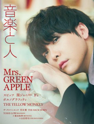 音楽と人 11月号 Mrs. GREEN APPLE