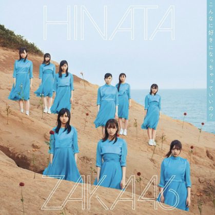 日向坂46 3rd single
