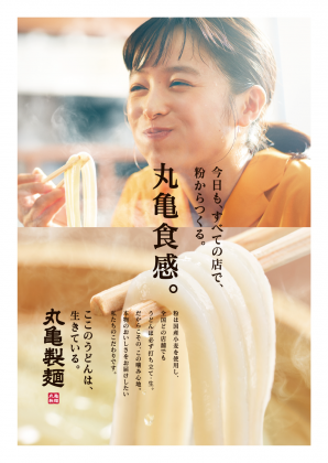 丸亀製麺