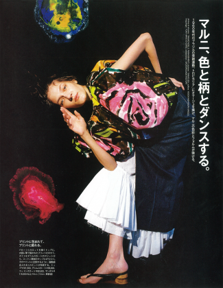 FIGARO japon 2020年4月号 マルニ、色と柄とダンスする。