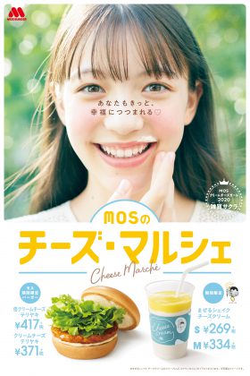 モスバーガー キャンペーンビジュアル
