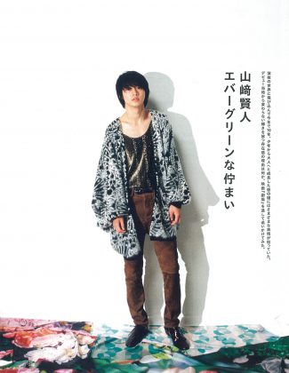 GINZA 2020年4月号 山﨑賢人 エバーグリーンな佇まい