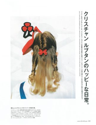FIGARO japon 2020年5月号 クリスチャンルブタンのハッピーな日常。