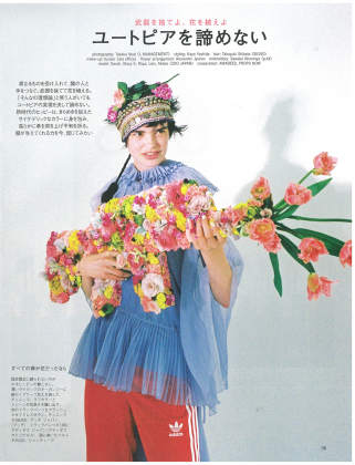 SPUR 2020年6月号 武器を捨てよ、花を植えよ ユートピアを諦めない