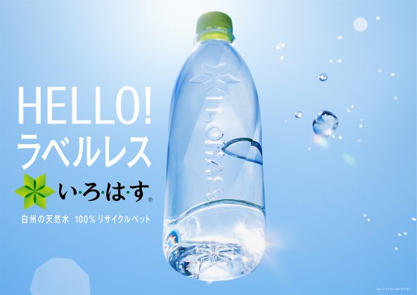 いろはす