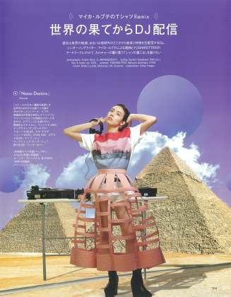 SPUR 2020年9月号 世界の果てからDJ配信