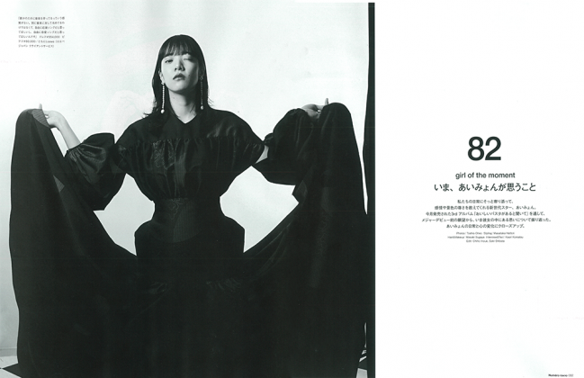 Numéro TOKYO 2020年11月号 「girl of the moment いま、あいみょんが思うこと」