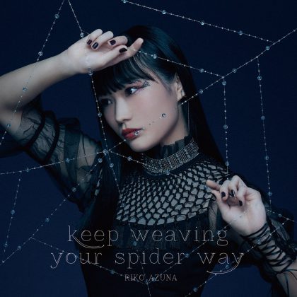 安月名莉子「keep weaving your spider way」