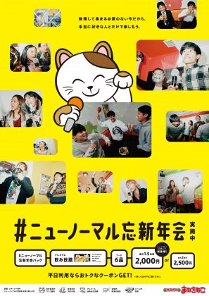 カラオケ まねきねこ