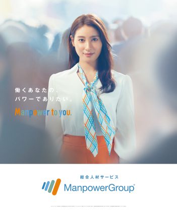 マンパワーグループ株式会社「Manpower to You.」