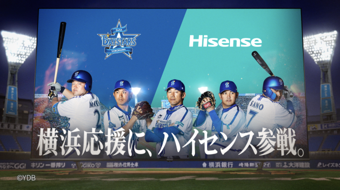 Hisense × 横浜DeNAベイスターズ大画面大応援プロジェクト（実行篇）