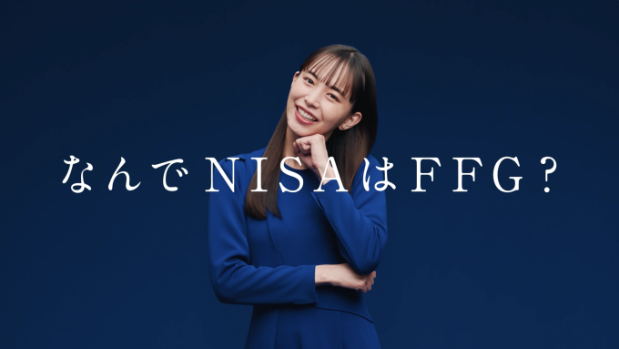 FFG【福岡銀行】NISA「二人の井桁さん」篇 TVCM 30秒