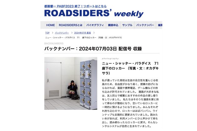 【連載】『ROADSIDERS’ weekly 』 ニュー・シャッター・パラダイス