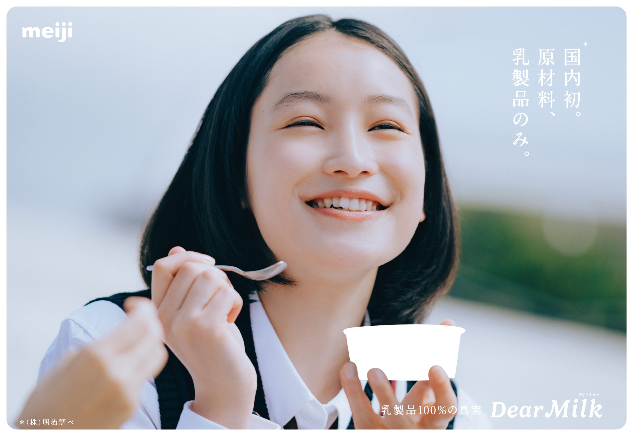 明治 DearMilk