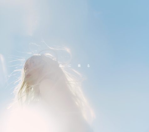 緑黄色社会「風に乗る」